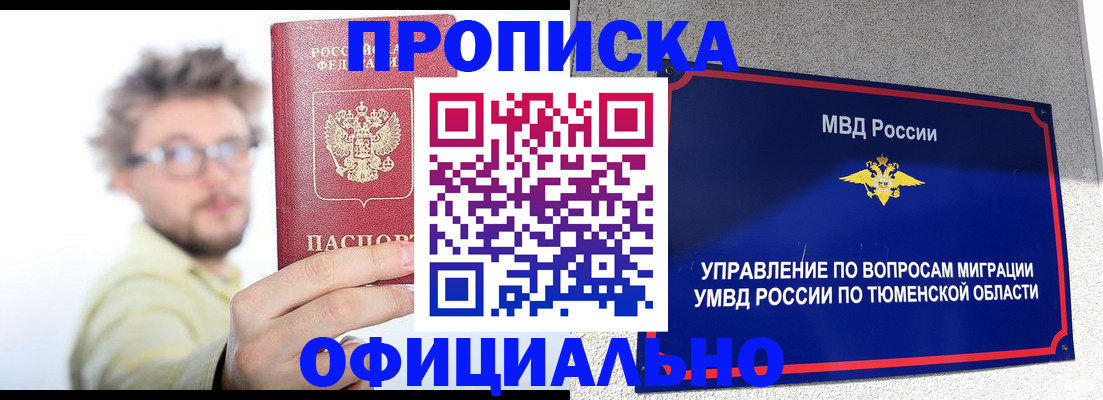 прописка поиск в Полысаево